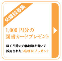 体験談募集